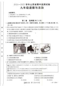 2024-2025学年山西省朔州市九年级上学期期中考试 道法试题及答案