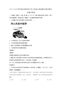 2021-2022学年湖北武汉硚口区七年级上册道德与法治期末试卷及答案