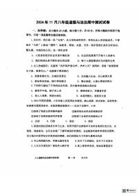 广东省中山市小榄镇2024-2025学年八年级上学期11月期中道德与法治试卷