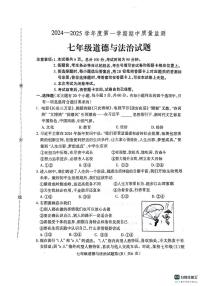 河北省保定市定州市 2024-2025学年七年级上学期期中道德与法治试卷