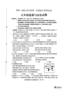 河北省保定市定州市 2024-2025学年七年级上学期期中道德与法治试卷