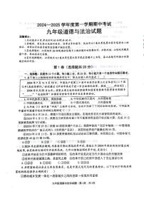 山东省济宁市微山县2024-2025学年九年级上学期11月期中道德与法治试题