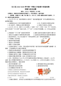 福建省龙岩市长汀县2024-2025学年九年级上学期期中质量检测道德与法治试题