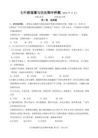 山东省菏泽市定陶区2024-2025学年七年级上学期期中考试道德与法治试题