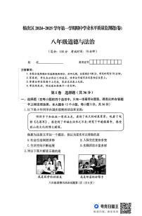 山西省晋中市榆次区2024-2025学年八年级上学期期中测评道德与法治试卷