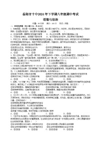 湖南省岳阳市第十中学 2024-2025学年八年级上学期期中考试道德与法治试题