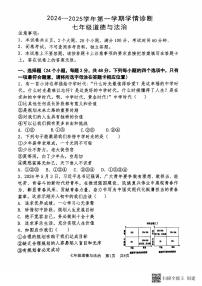 河南省安阳市第八中学2024-2025学年七年级上学期11月期中道德与法治试题