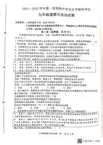 河北省唐山市迁安市 2024-2025学年九年级上学期11月期中道德与法治试题