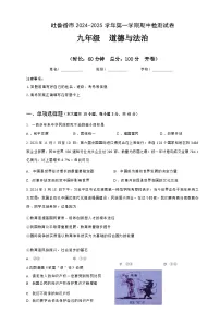 新疆维吾尔自治区吐鲁番市 2024-2025学年九年级上学期11月期中道德与法治试题