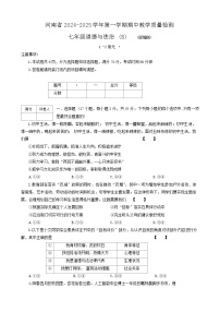 河南省郑州市新郑市 2024-2025学年七年级上学期11月期中道德与法治试题