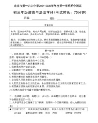 北京市第一六六中学2024-2025学年九年级上学期11月期中道德与法治试题