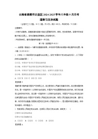 云南省曲靖市沾益区2024-2025学年八年级上学期9月月考道德与法治试卷（解析版）