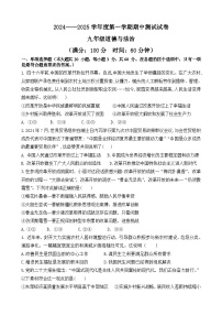 广东省肇庆市封开县封川中学2024-2025学年九年级上学期11月期中道德与法治试题