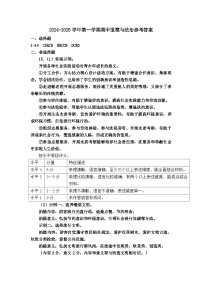 湖北省华宜寄宿学校2024-2025学年八年级上学期期中道德与法治试题