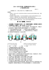 江苏省镇江市京口区京口中学、镇江市第十中学 2024-2025学年九年级上学期11月期中道德与法治试题