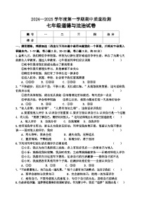 河北省秦皇岛市卢龙县 2024-2025学年七年级上学期期中道德与法治试题