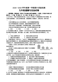 河北省秦皇岛市卢龙县2024-2025学年九年级上学期期中道德与法治试题