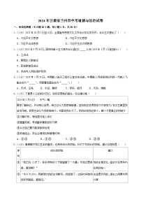 2024年甘肃省兰州市中考道德与法治试卷