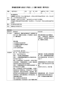 人教版（2024）八年级上册遵守规则教案