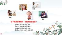 人教版（2024）七年级上册（2024）友谊的真谛一等奖ppt课件