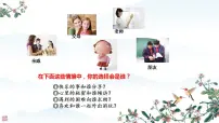 人教版（2024）七年级上册（2024）友谊的真谛一等奖ppt课件