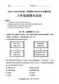 山西省晋中市左权县 2024-2025学年八年级上学期11月期中道德与法治试题