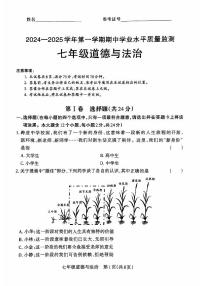 山西省晋中市左权县2024-2025学年七年级上学期11月期中道德与法治试题