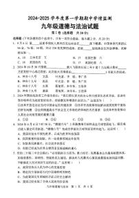 山东省济宁市金乡县 2024-2025学年九年级上学期期中道德与法治试题