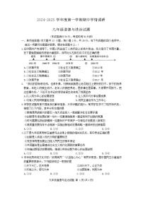 江苏省徐州市丰县2024-2025学年九年级上学期期中考试道德与法治试题