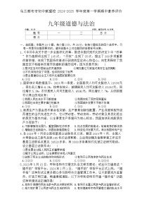 内蒙古自治区乌兰察布市初中联盟校 2024-2025学年九年级上学期期中道德与法治试卷