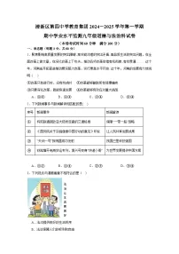 广东省清远市清新区第四中学教育集团六校联考 2024-2025学年九年级上学期11月期中道德与法治试题