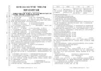 广东省肇庆市华赋实验学校2024-2025学年九年级上学期11月期中道德与法治试题