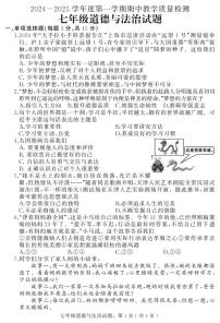 河北省石家庄市栾城区2024-2025学年七年级上学期期中考试道德与法治试题