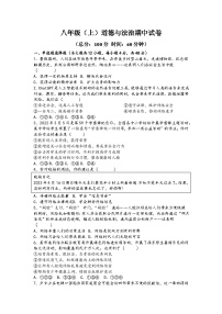 湖南省长沙市宁乡市西部乡镇2024-2025学年八年级上学期11月期中道德与法治试题