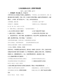 湖南省长沙市宁乡市西部乡镇2024-2025学年七年级上学期11月期中道德与法治试题