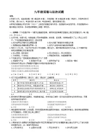 江苏扬州市江都区2024-2025学年九年级上学期期中道德与法治试卷