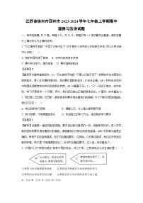 江苏省徐州市邳州市2023-2024学年七年级上学期期中道德与法治道德与法治试卷（解析版）
