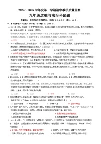 广东省揭阳市揭西县2024-2025学年九年级上学期期中考试道德与法治试题