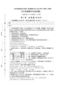 江苏省东台市第一教育联盟2024-2025学年九年级上学期11月期中道德与法治试题