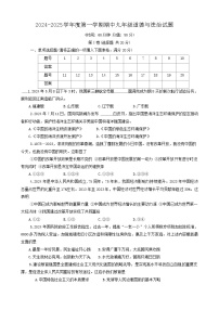山东省淄博市高青县2024-2025学年（五四学制）九年级上学期11月期中道德与法治试题