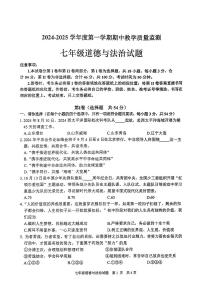 山东省枣庄市市中区2024-2025学年七年级上学期11月期中道德与法治试题