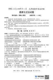 山东省济宁市2024-2025学年九年级上学期期中道德与法治试题