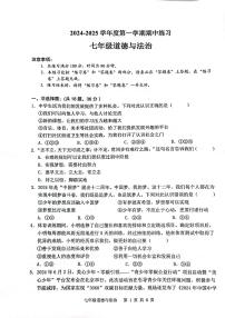 安徽省合肥市庐江县2024-2025学年七年级上学期11月期中道德与法治试题