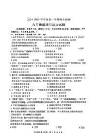 江苏省徐州市2024-2025学年度第一学期期中检测九年级道德与法治试题