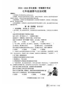 山东省济宁市微山县2024-2025学年七年级上学期11月期中道德与法治试题