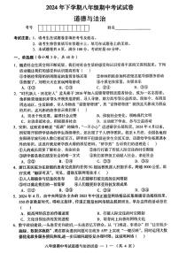 湖南省常德市鼎城区2024-2025学年八年级上学期期中考试道德与法治试卷