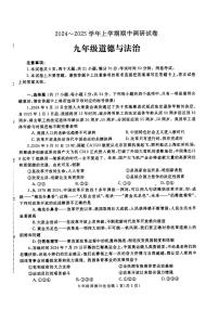 河南省平顶山市鲁山县2024-2025学年九年级上学期期中道德与法治试卷