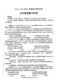 河南省平顶山市鲁山县2024-2025学年九年级上学期期中道德与法治试卷