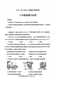 河南省平顶山市鲁山县2024-2025学年八年级上学期期中道德与法治试卷