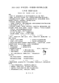 江苏省扬州市仪征市 2024-2025学年七年级上学期11月期中道德与法治试题